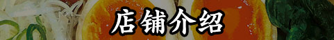 店铺介绍